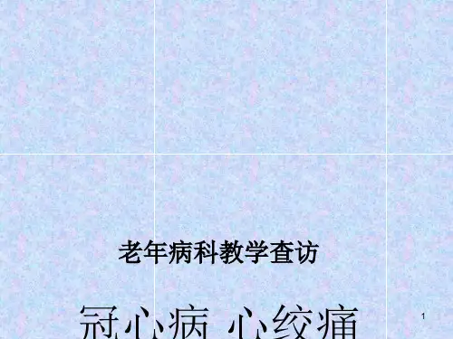 心绞痛 ppt课件