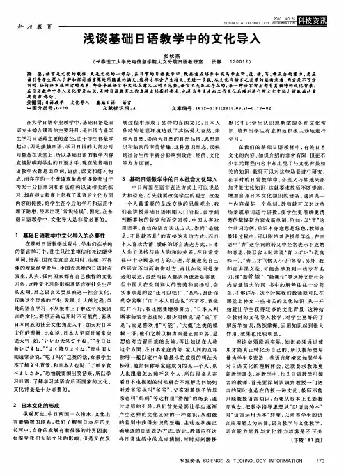 浅谈基础日语教学中的文化导入