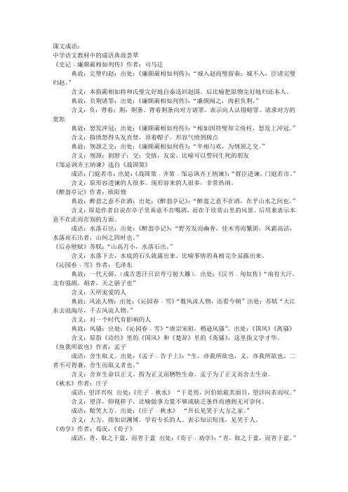 高中语文课文成语汇总