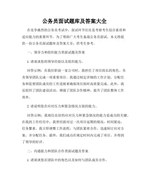 公务员面试题库及答案大全