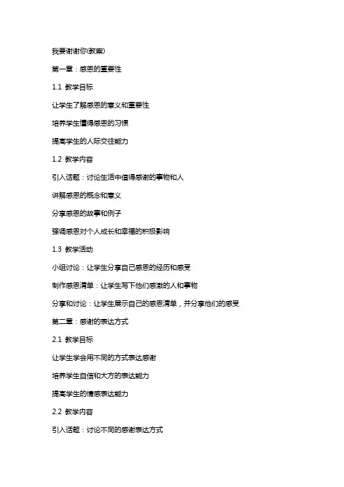 我要谢谢你(教案)