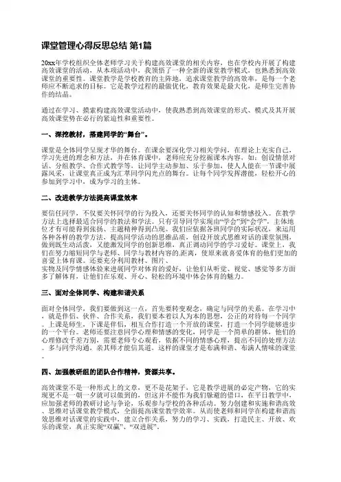 课堂管理心得反思总结(通用15篇)