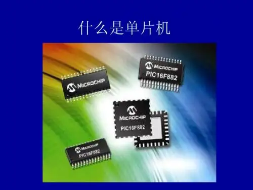 单片机C51课件