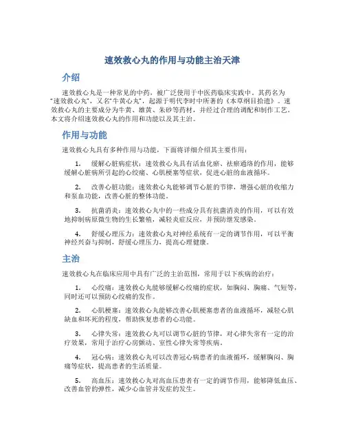 速效救心丸的作用与功能主治天津