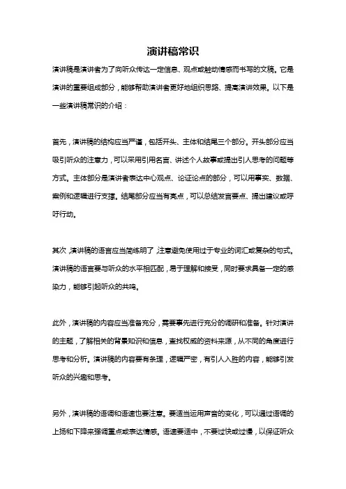 演讲稿常识