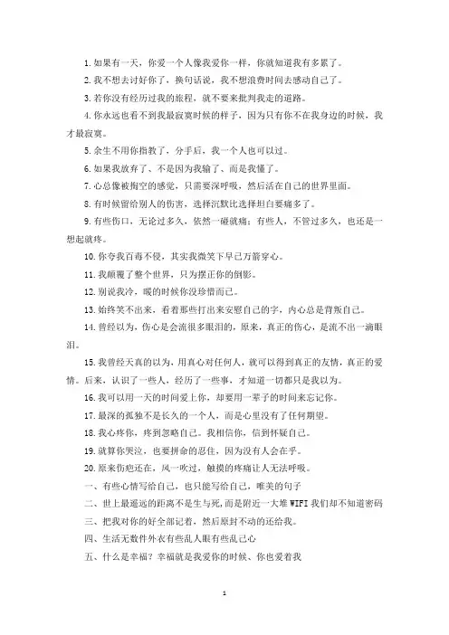 精选适合发说说的霸气伤感句子