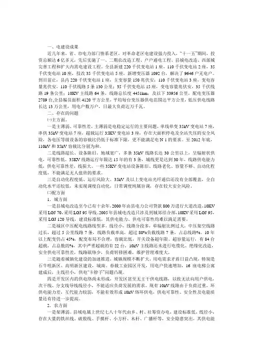 农村电网建设工作汇报 