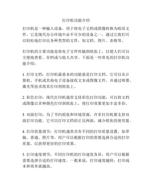 打印机功能介绍