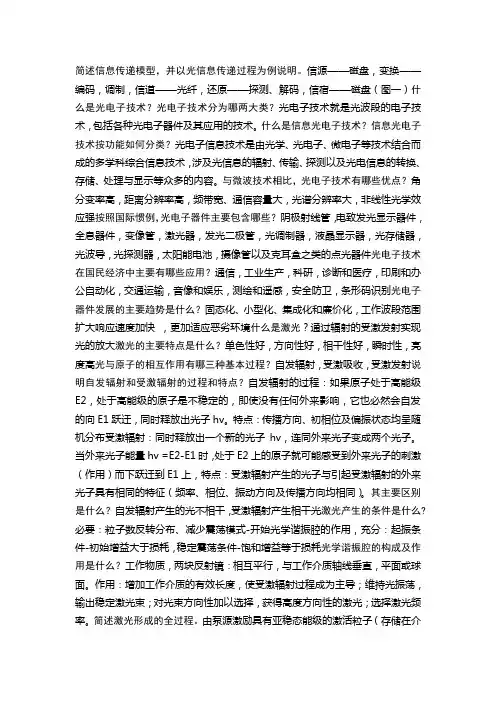 南邮光信息科学与技术导论