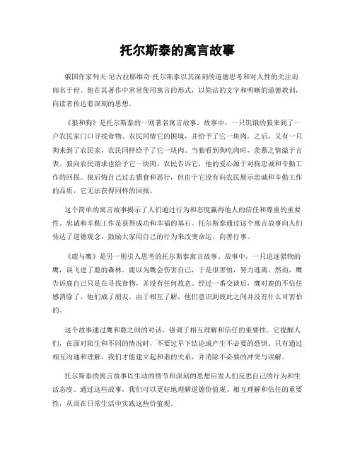 托尔斯泰的寓言故事