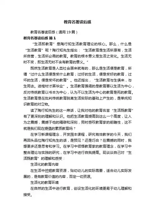 教育名著读后感（通用19篇）