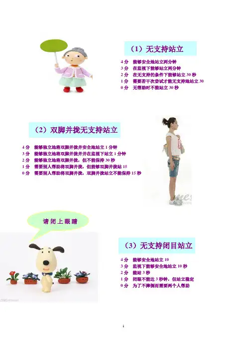 老年人自我平衡能力测定