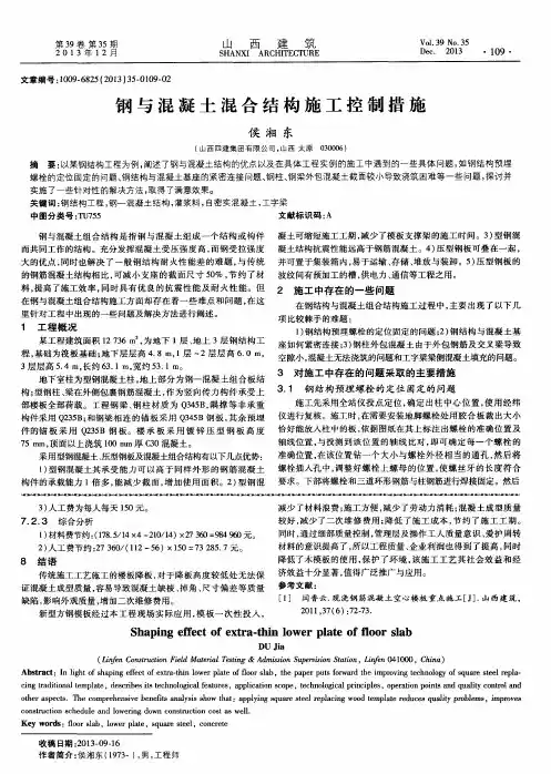 钢与混凝土混合结构施工控制措施