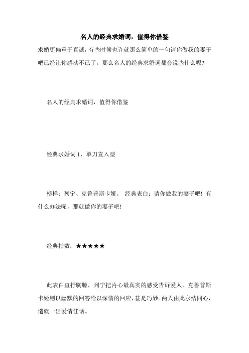名人的经典求婚词,值得你借鉴