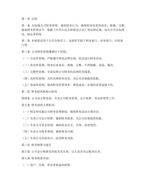 详细的财务管理制度