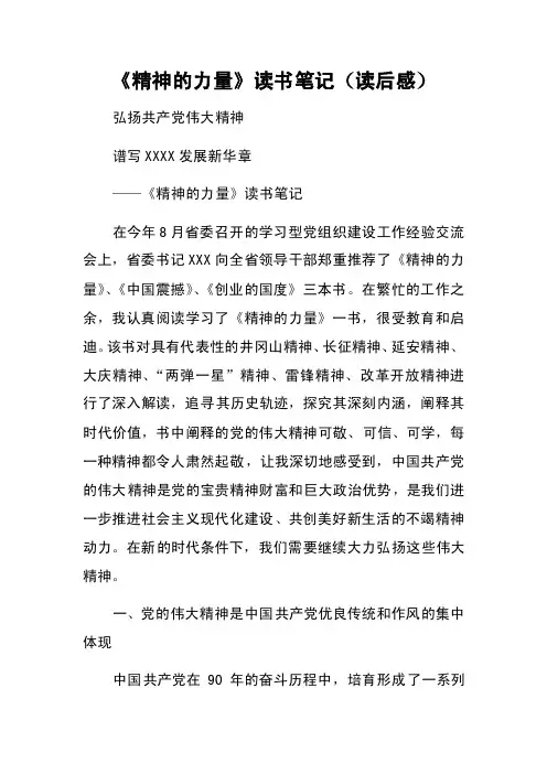 《精神的力量》读书笔记（读后感）
