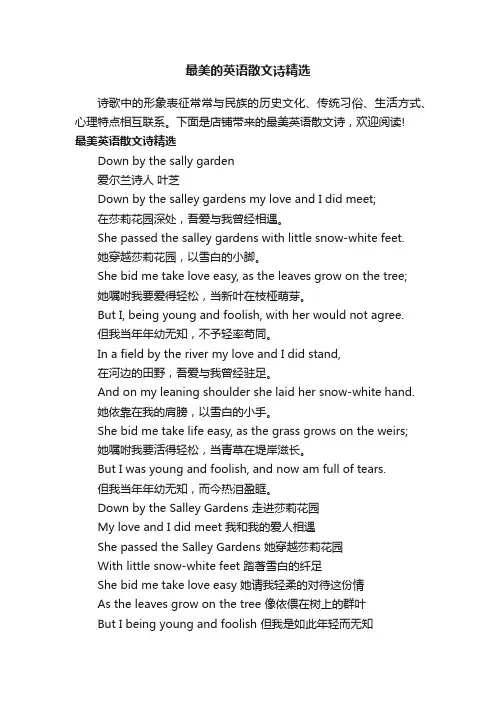 最美的英语散文诗精选