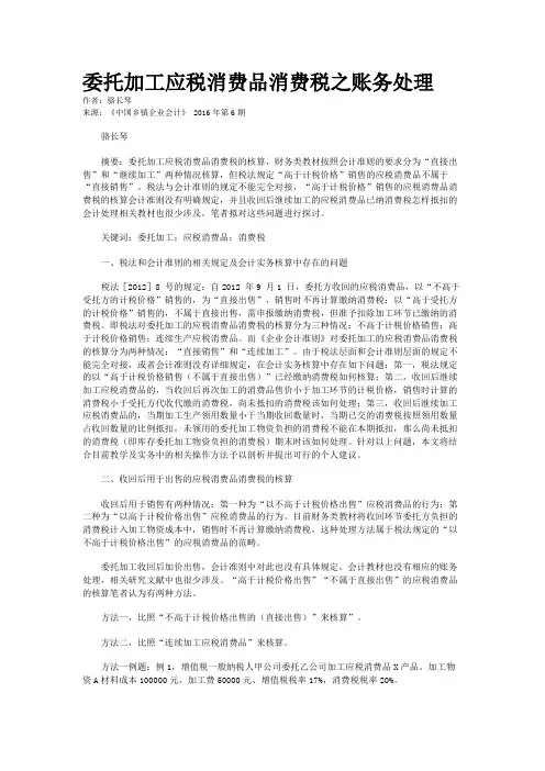 委托加工应税消费品消费税之账务处理