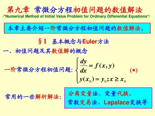 1Euler法