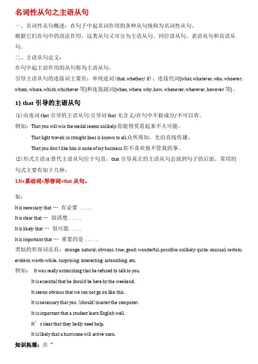 主语从句讲解及习题