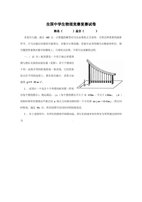 2023年全国中学生物理竞赛复赛试题及答案