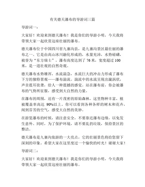 有关德天瀑布的导游词三篇