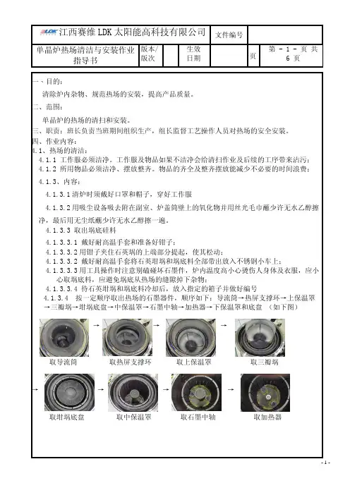 单晶炉热场清洁与安装作业指导书