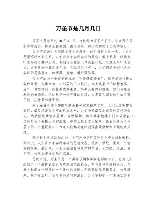 万圣节是几月几日