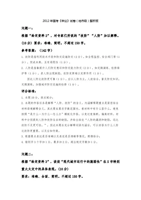 2012年国考《申论》试卷(地市级)答案解析