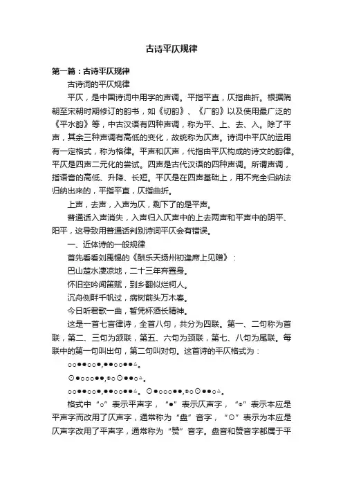 古诗平仄规律