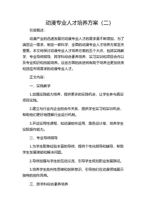 动漫专业人才培养方案(二)