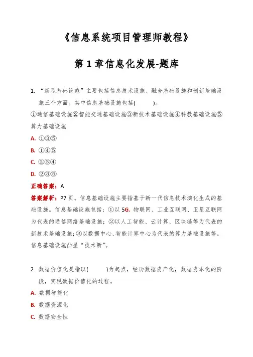 《信息系统项目管理师教程》第1章信息化发展-题库