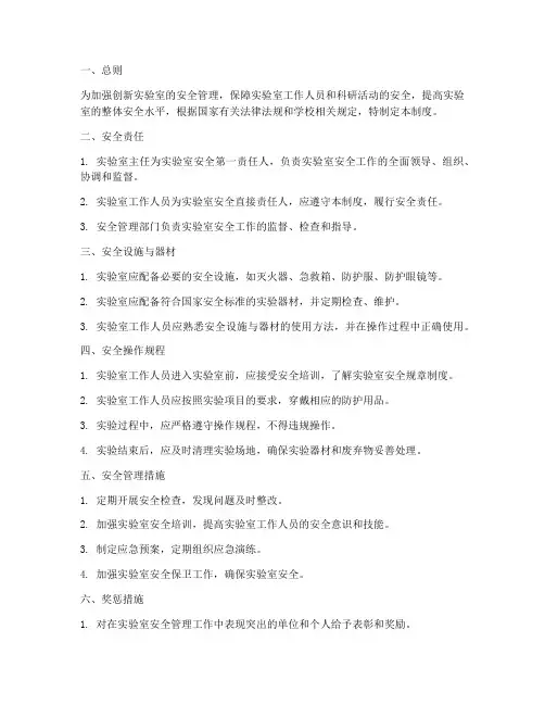 创新实验室安全管理制度