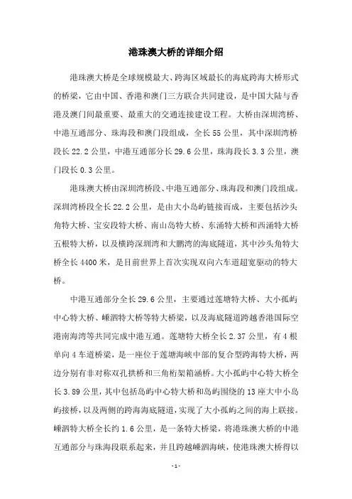 港珠澳大桥的详细介绍