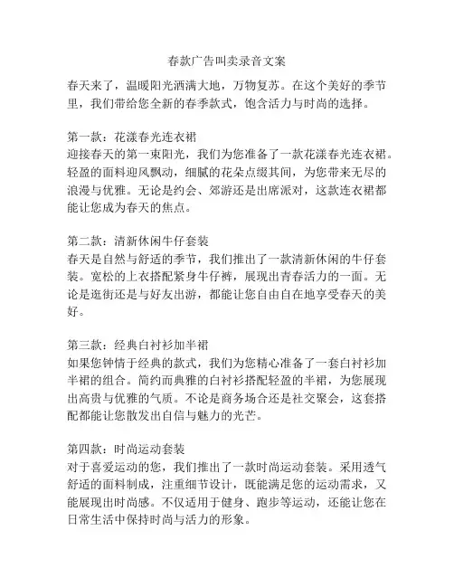 春款广告叫卖录音文案