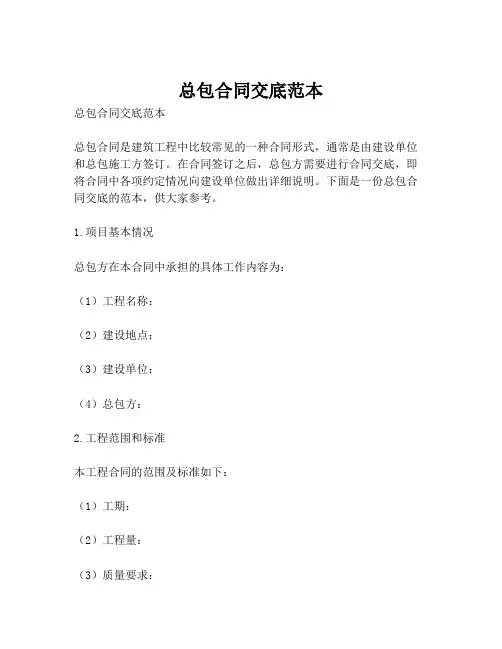 总包合同交底范本