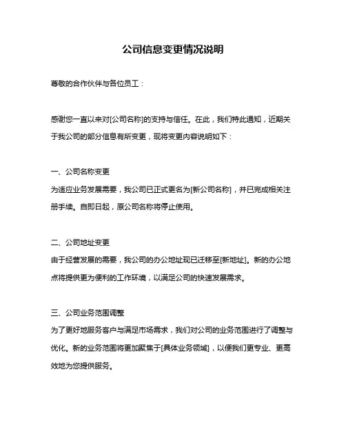 公司信息变更情况说明