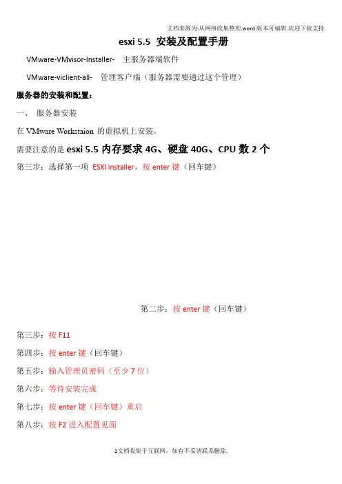 esxi5.5安装配置手册