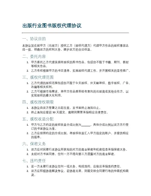 出版行业图书版权代理协议