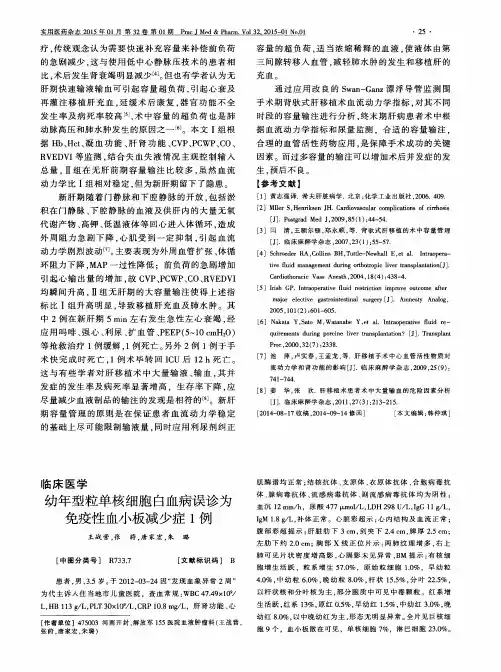 幼年型粒单核细胞白血病误诊为免疫性血小板减少症1例