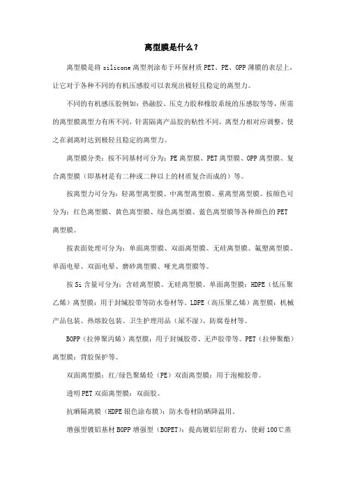 离型膜是什么？