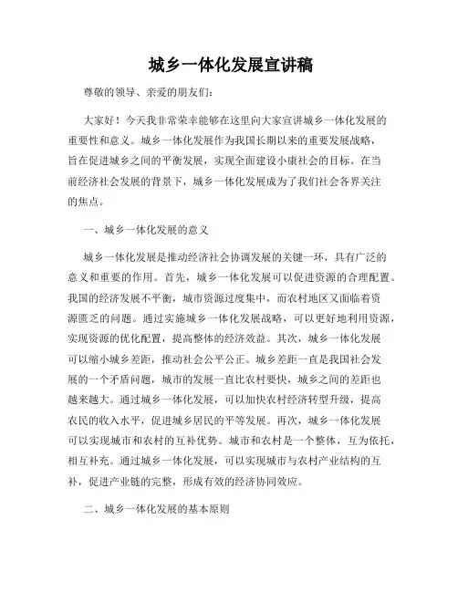  城乡一体化发展宣讲稿