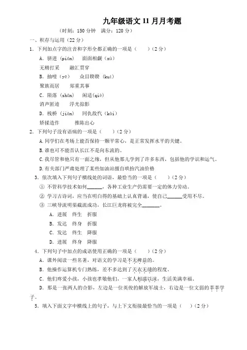 九年级语文11月月考题