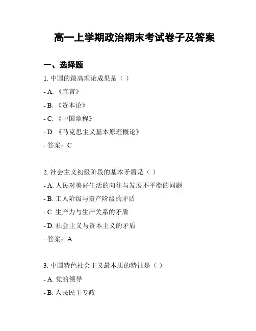 高一上学期政治期末考试卷子及答案