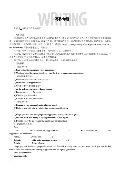 【人教版】2019年高考英语一线一轮复习练习：写作专题-听课手册(含解析)