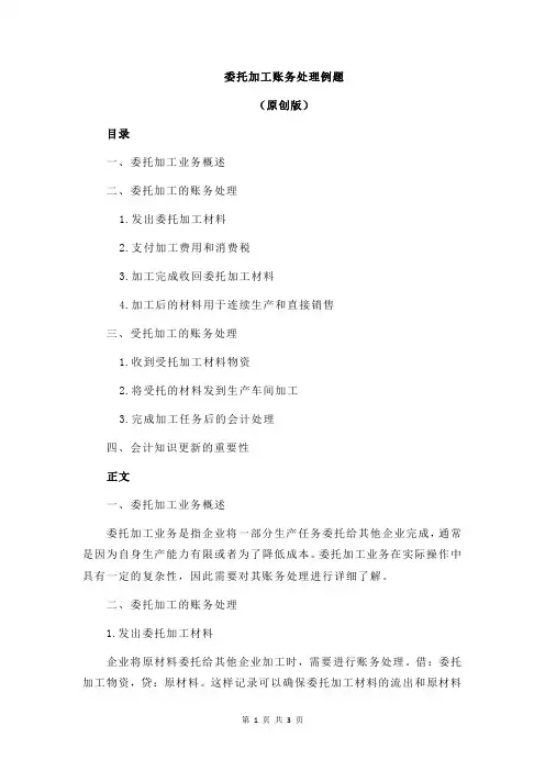 委托加工账务处理例题
