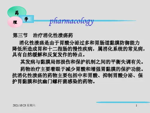 齐鲁医学H2受体阻断药.pptx