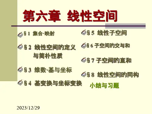 高等代数北大版线性空间