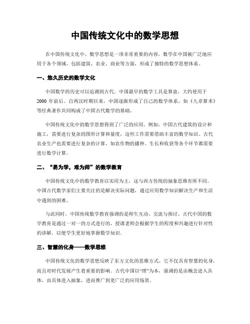 中国传统文化中的数学思想