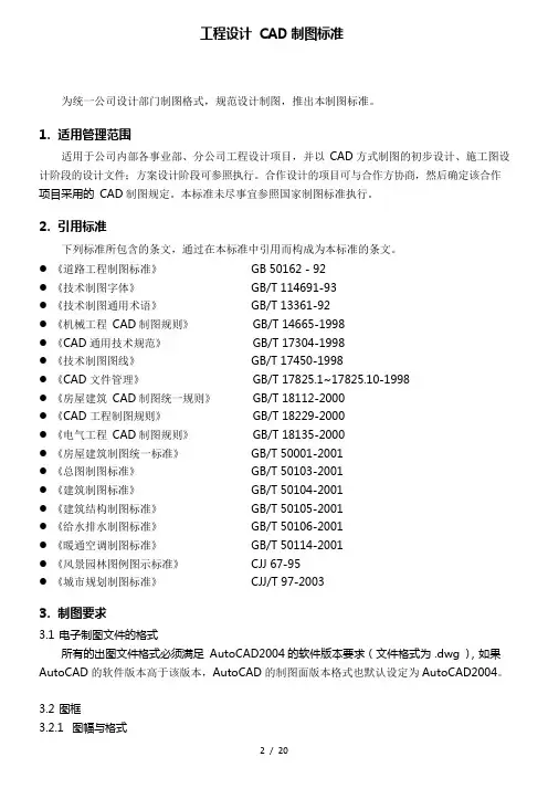 工程设计CAD制图标准